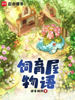 Pokemon Chăn Nuôi Vật Ngữ Poster