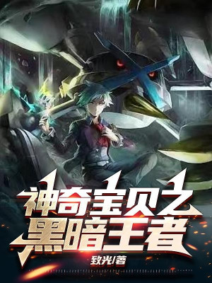 Pokémon Chi Hắc Ám Vương Giả Poster