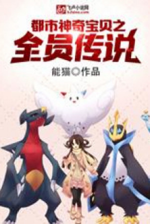 Pokemon Chi Pkm Của Ta Đều Là Truyền Thuyết Poster