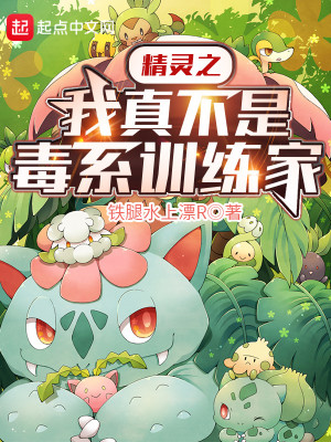 Pokemon Chi Ta Thật Không Phải Hệ Poison Trainer Poster