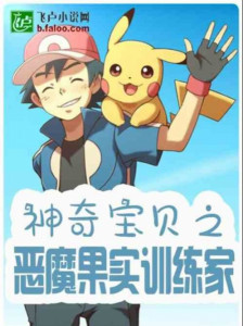 Pokemon Chi Trái Ác Quỷ Người Huấn Luyện Poster