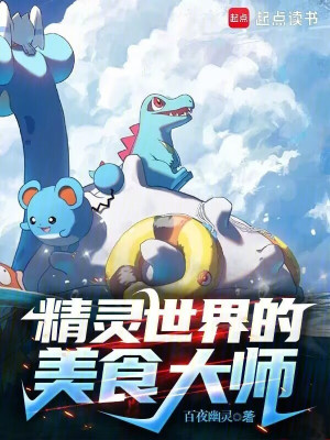 Bậc Thầy Mỹ Thực Của Thế Giới Pokémon Poster