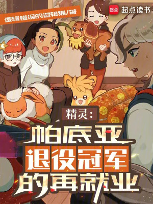 Pokemon: Paldea Quán Quân Đã Nghỉ Hưu Được Tuyển Dụng Lại Poster