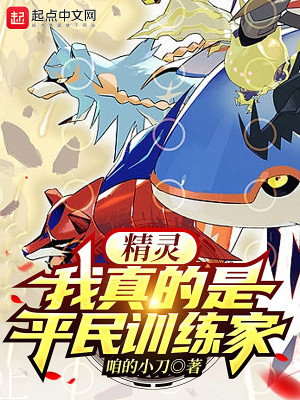 Pokemon: Ta Thật Là Bình Dân Trainer Poster