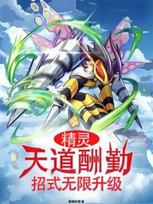 Pokemon: Thiên Đạo Thù Cần, Chiêu Thức Vô Hạn Thăng Cấp Poster