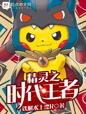 Pokemon Thời Đại Vương Giả Poster