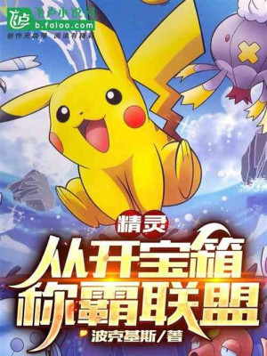 Pokemon: Từ Mở Bảo Rương Xưng Bá Liên Minh Poster