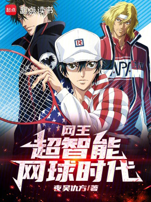 Prince Of Tennis: Siêu Trí Năng Tennis Thời Đại! Poster