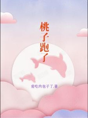Quả Đào Chạy