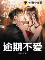 Quá Hạn Không Thích