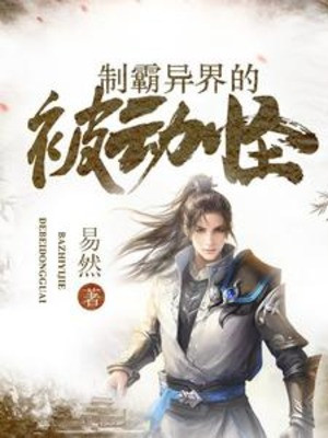 Quái Vật Bị Động Chế Bá Dị Giới Poster