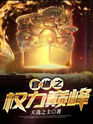 Quan Đạo Quyền Lực Lực Đỉnh Phong Poster