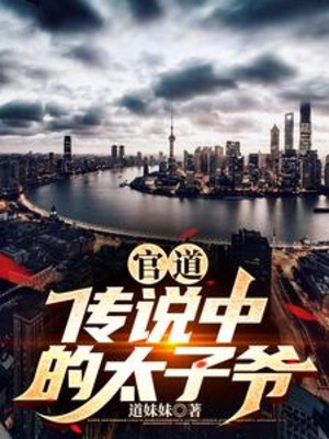 Quan Đạo: Trong Truyền Thuyết Thái Tử Gia Poster