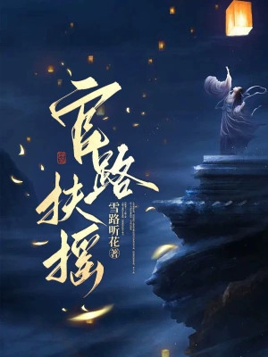 Quan Lộ Phù Diêu Poster