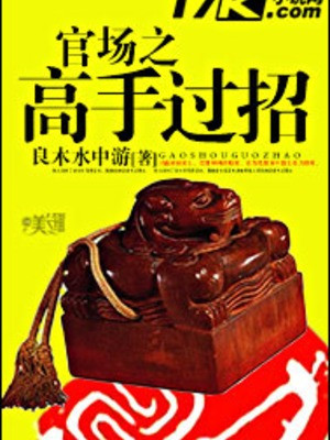 Quan Trường Chi Cao Tay So Chiêu Poster