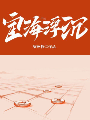 Quan Trường Chìm Nổi Poster