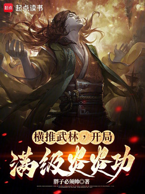 Quét Ngang Võ Lâm: Bắt Đầu Max Cấp Viêm Viêm Công Poster