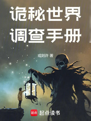 Quỷ Bí Thế Giới Điều Tra Sổ Tay Poster