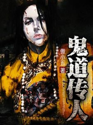 Quỷ Đạo Truyền Nhân Poster