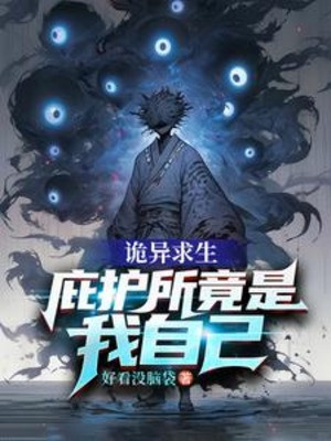 Quỷ Dị Cầu Sinh: Nơi Ẩn Núp Đúng Là Chính Ta Poster