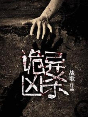 Quỷ Dị Hung Sát Poster