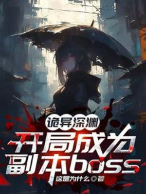 Quỷ Dị Vực Sâu: Bắt Đầu Trở Thành Phó Bản Boss Poster