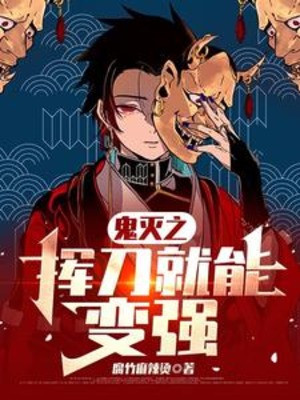 Quỷ Diệt Chi Vung Đao Liền Có Thể Mạnh Lên Poster