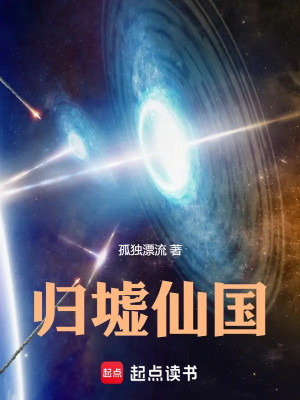 Quy Khư Tiên Quốc Poster