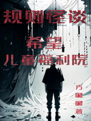 Quy Tắc Chuyện Lạ: Hi Vọng Nhi Đồng Phúc Lợi Viện Poster