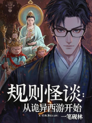 Quy Tắc Chuyện Lạ: Từ Quỷ Dị Tây Du Bắt Đầu Poster