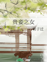 Quý Thiếp Chi Nữ