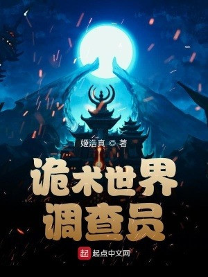 Quỷ Thuật Thế Giới Điều Tra Viên Poster