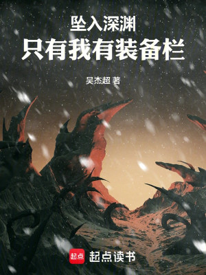 Rơi Vào Vực Sâu: Chỉ Có Ta Có Thanh Trang Bị Poster