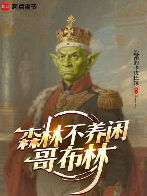 Rừng Rậm Không Dưỡng Nhàn Goblin Poster