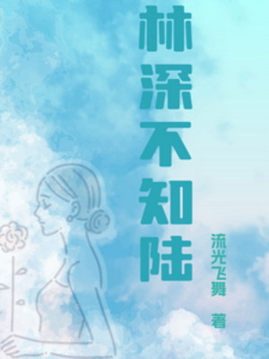Rừng Sâu Không Biết Lục