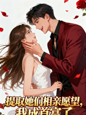 Rút Ra Các Nàng Ra Mắt Nguyện Vọng, Ta Thành Thủ Phủ Poster