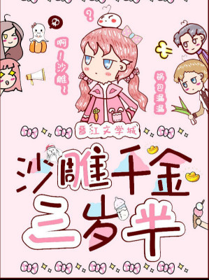 Sa Điêu Thiên Kim Ba Tuổi Rưỡi