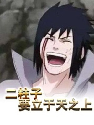 Sasuke: Ta Sẽ Đứng Trên Trời Cao Poster