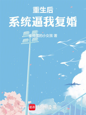 Sau Khi Sống Lại, Hệ Thống Bức Ta Phục Hôn Poster