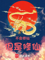 Sẽ Không Tu Tiên, Nhưng Là Tu Tiên!