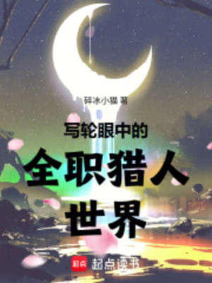 Sharingan Bên Trong Hunter X Hunter Thế Giới Poster