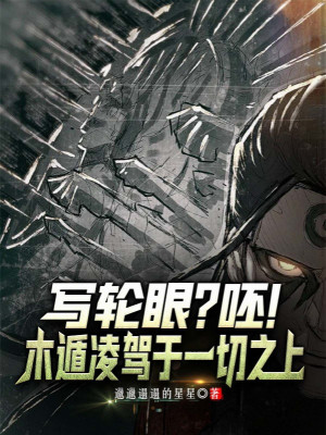 Sharingan? Phi! Mộc Độn Áp Đảo Cao Hơn Hết Poster