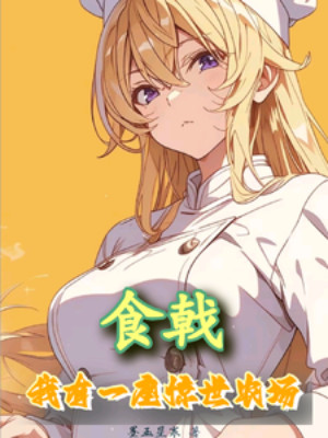 Shokugeki: Ta Có Một Toà Kinh Thế Nông Trường Poster