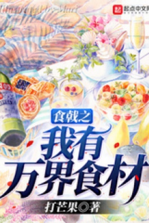 Shokugeki Ta Có Vạn Giới Nguyên Liệu Nấu Ăn Poster