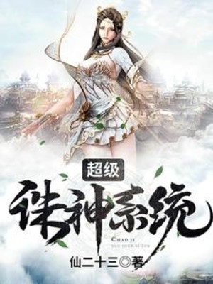Siêu Cấp Tru Thần Hệ Thống Poster
