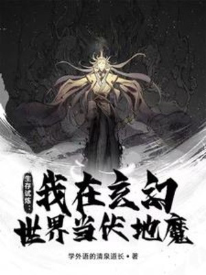 Sinh Tồn Thí Luyện: Ta Tại Thế Giới Huyền Huyễn Khi Voldemort Poster