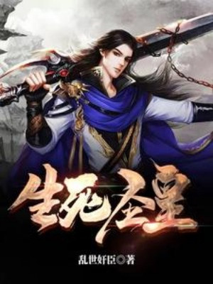 Sinh Tử Thánh Hoàng Poster