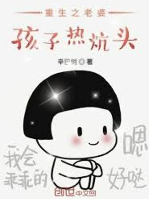 Sống Lại Chi Vợ Đẹp Con Ngoan Chăn Nệm Ấm Poster