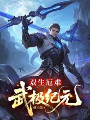Song Sinh Ách Nạn: Võ Cực Kỷ Nguyên Poster