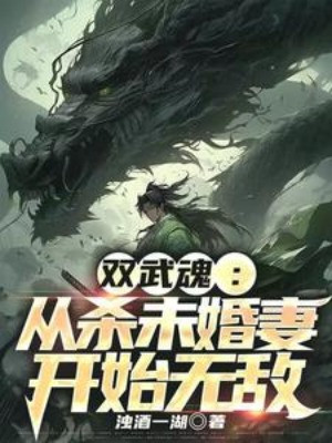 Song Võ Hồn: Từ Giết Vị Hôn Thê Bắt Đầu Vô Địch Poster